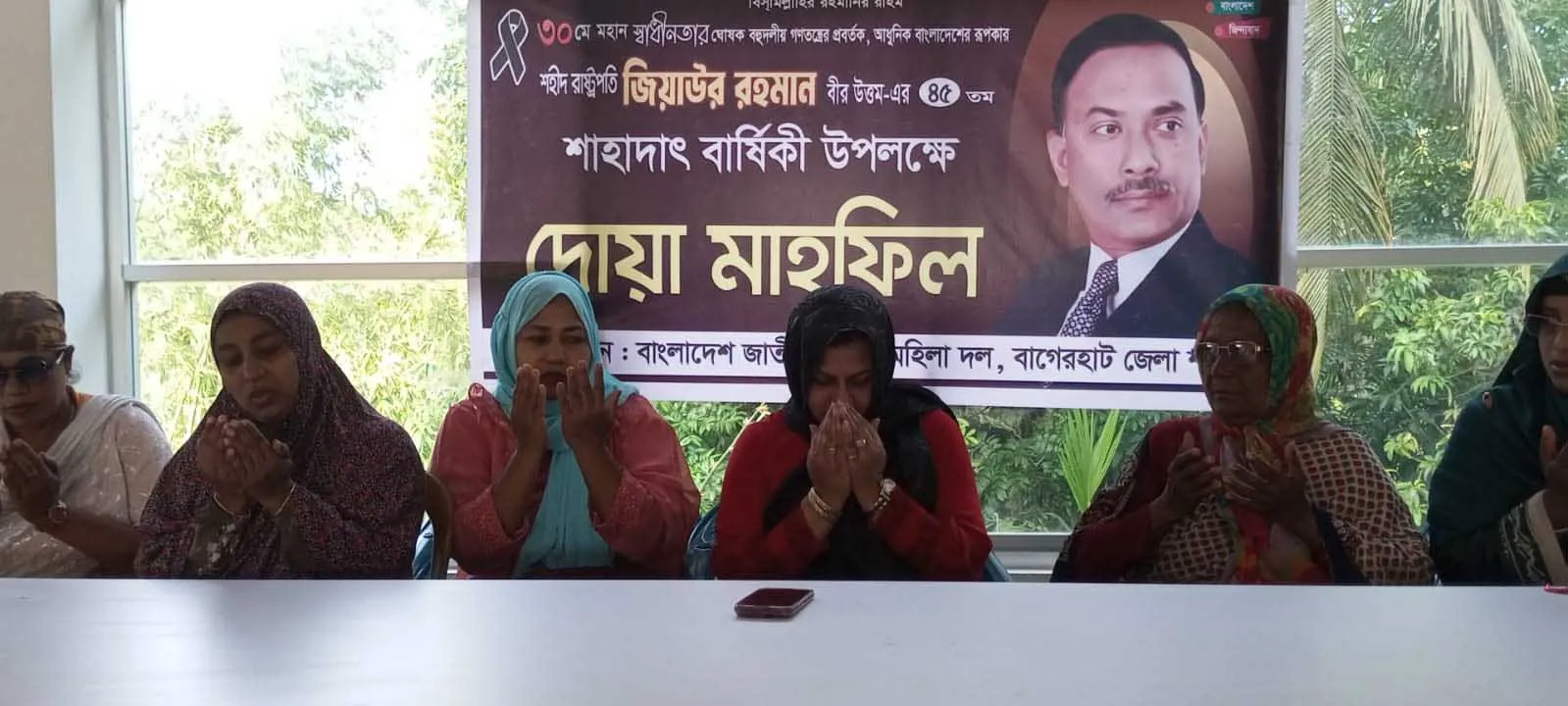 শহীদ প্রেসিডেন্ট জিয়াউর রহমান (বীর উত্তম)-এর ৪৫তম শাহাদাৎ বার্ষিকী উপলক্ষে আলোচনা সভা ও দোয়া মাহফিল অনুষ্ঠিত