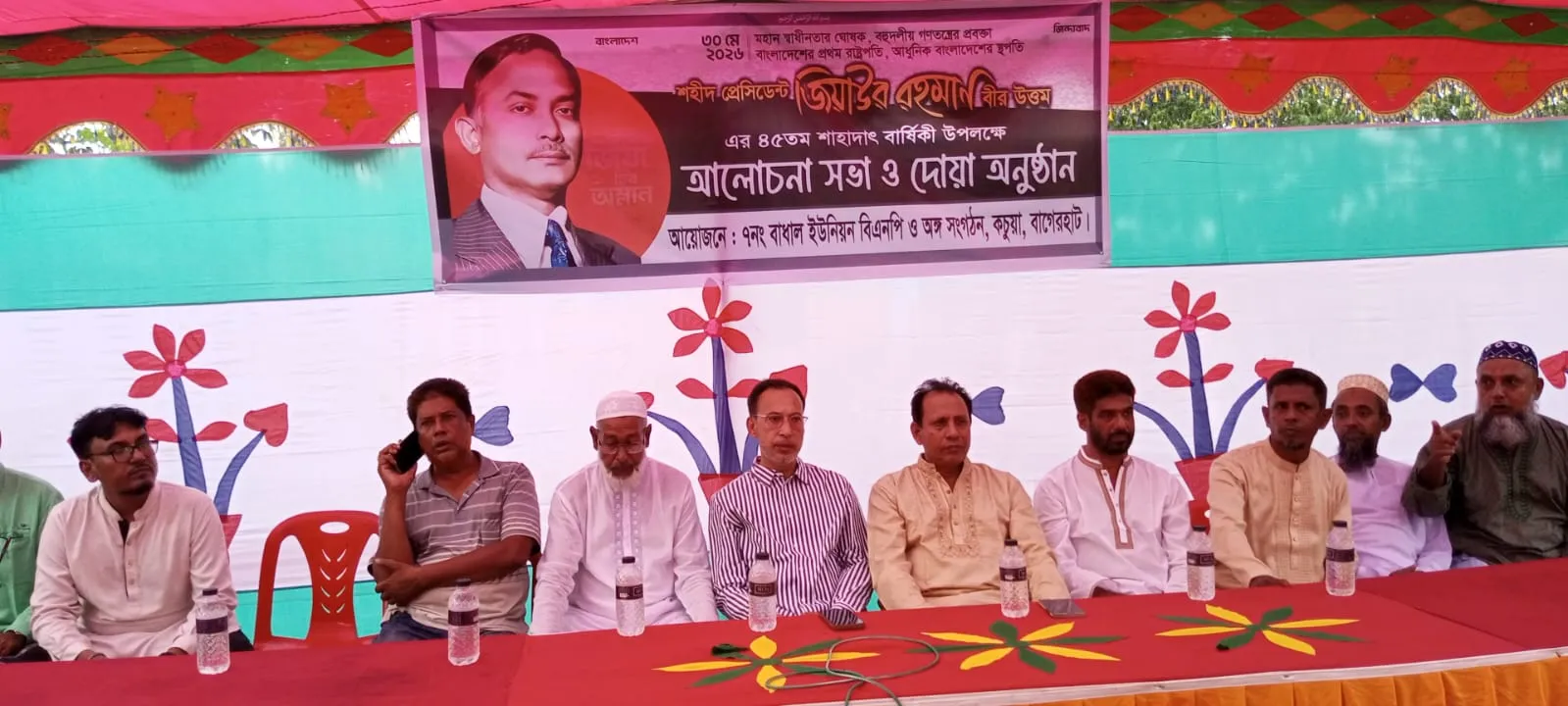 বাঁধালে শহীদ প্রেসিডেন্ট জিয়াউর রহমানের ৪৫ তম শাহাদাত বার্ষিকী