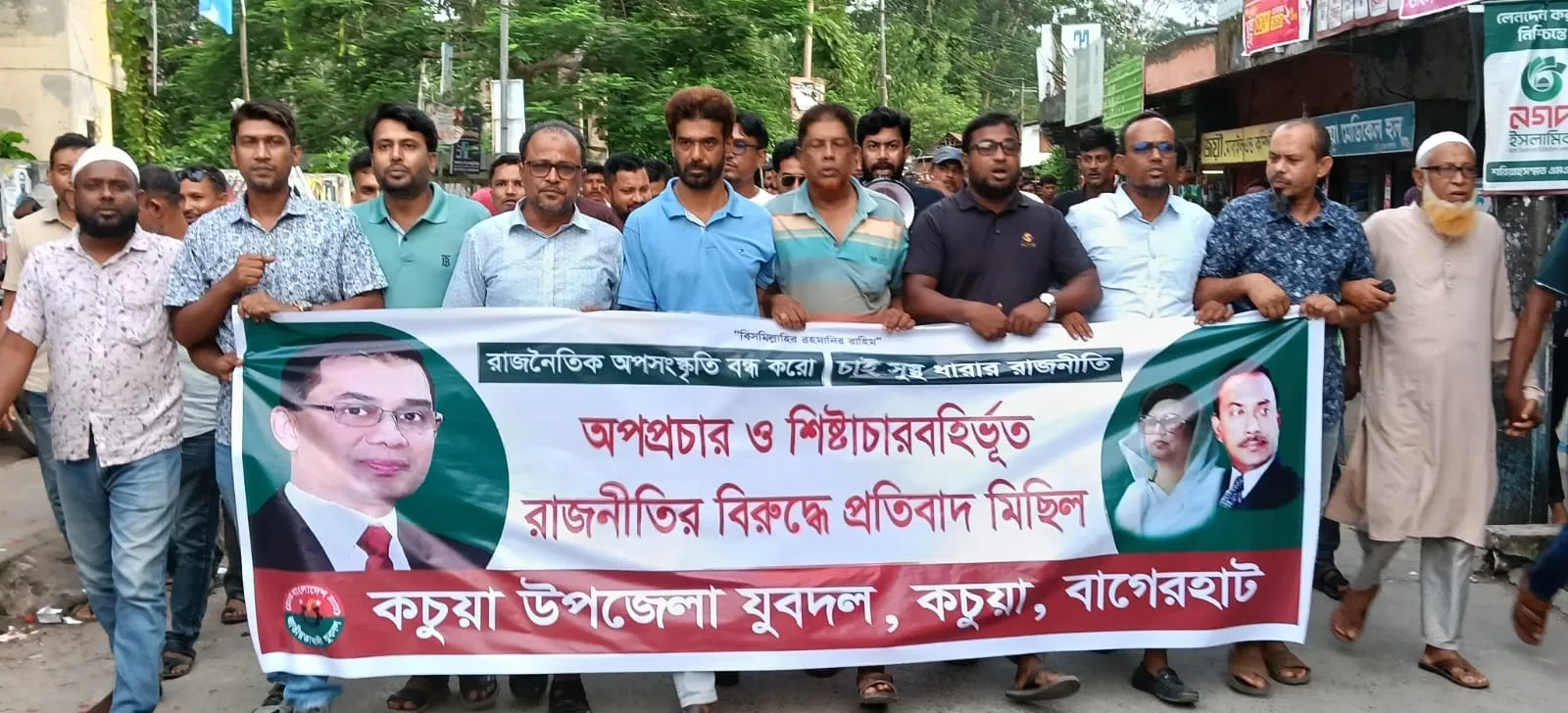 কচুয়ায় অপপ্রচার ও অশোভন রাজনীতির বিরুদ্ধে যুবদলের বিক্ষোভ মিছিল