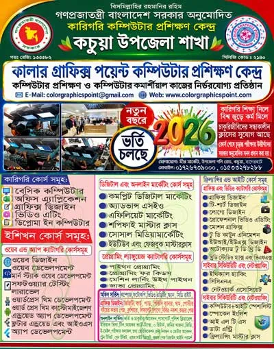 একটি কোর্স, অসংখ্য সম্ভাবনা—ভর্তি চলছে আধুনিক কম্পিউটার প্রশিক্ষণ কোর্সে