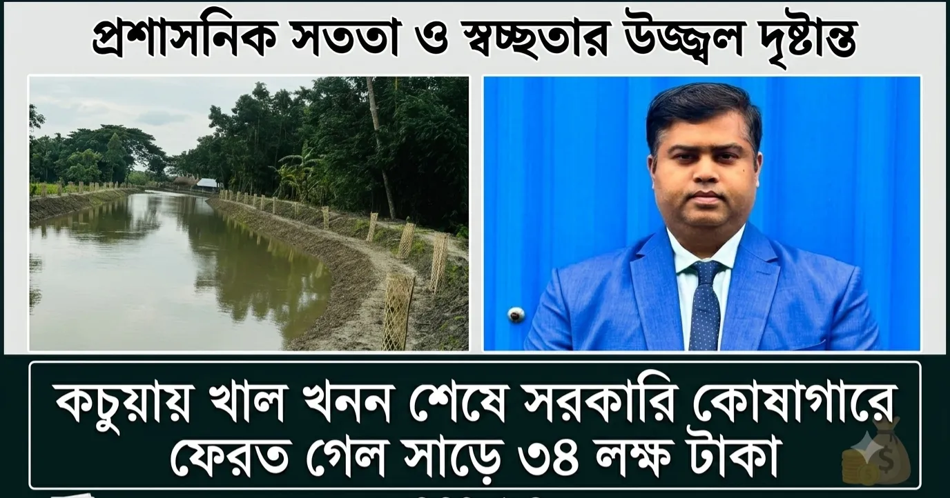 সরকারি কোষাগারে ফেরত দিলেন সাড়ে ৩৪ লক্ষ টাকা